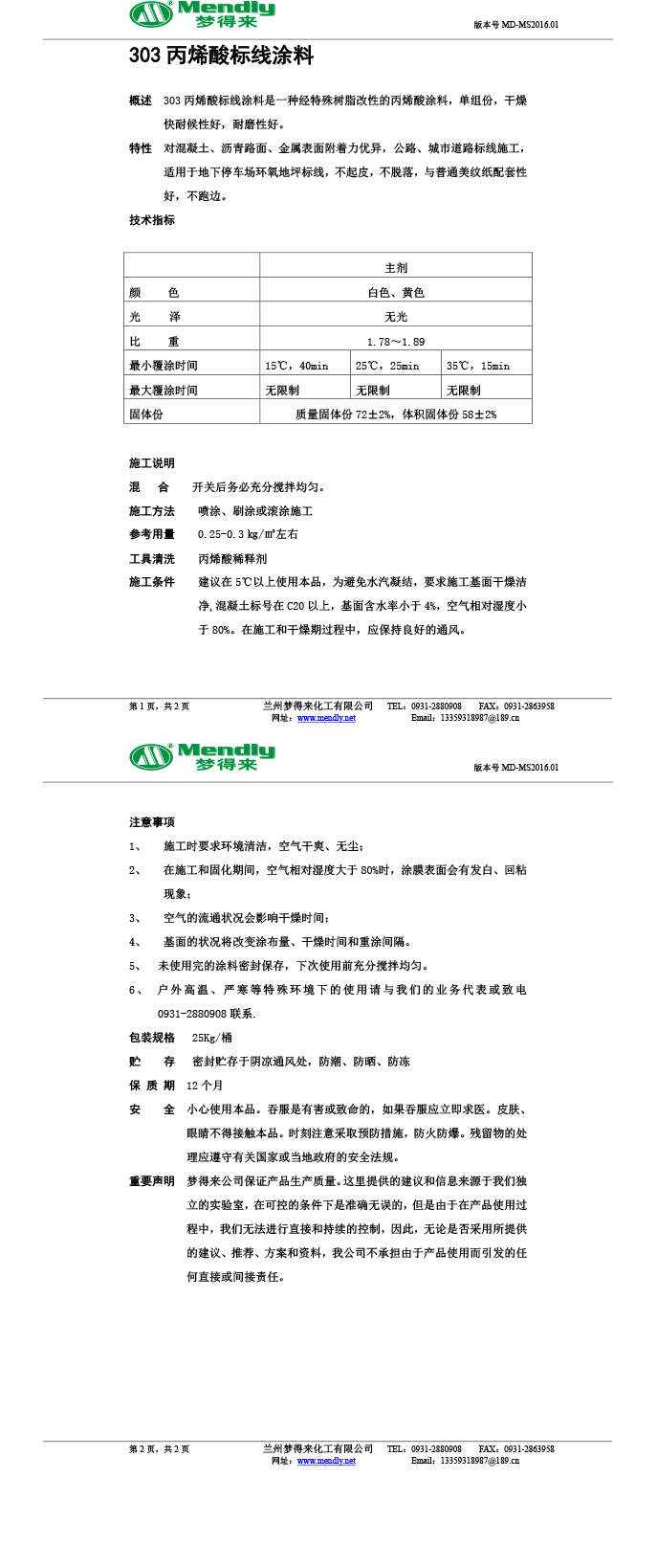 丙烯酸特克斯标线涂料