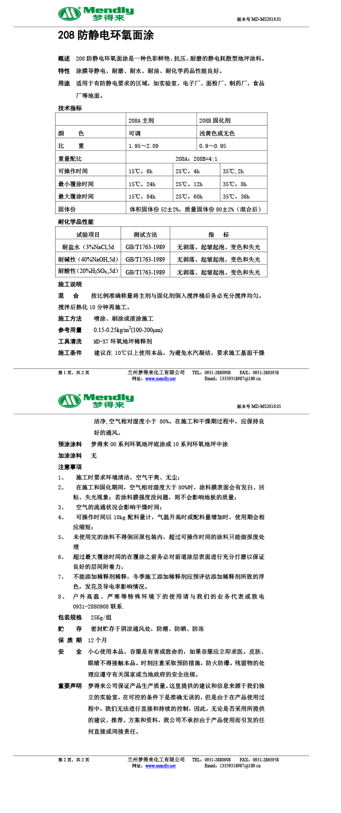 防静电特克斯环氧面涂