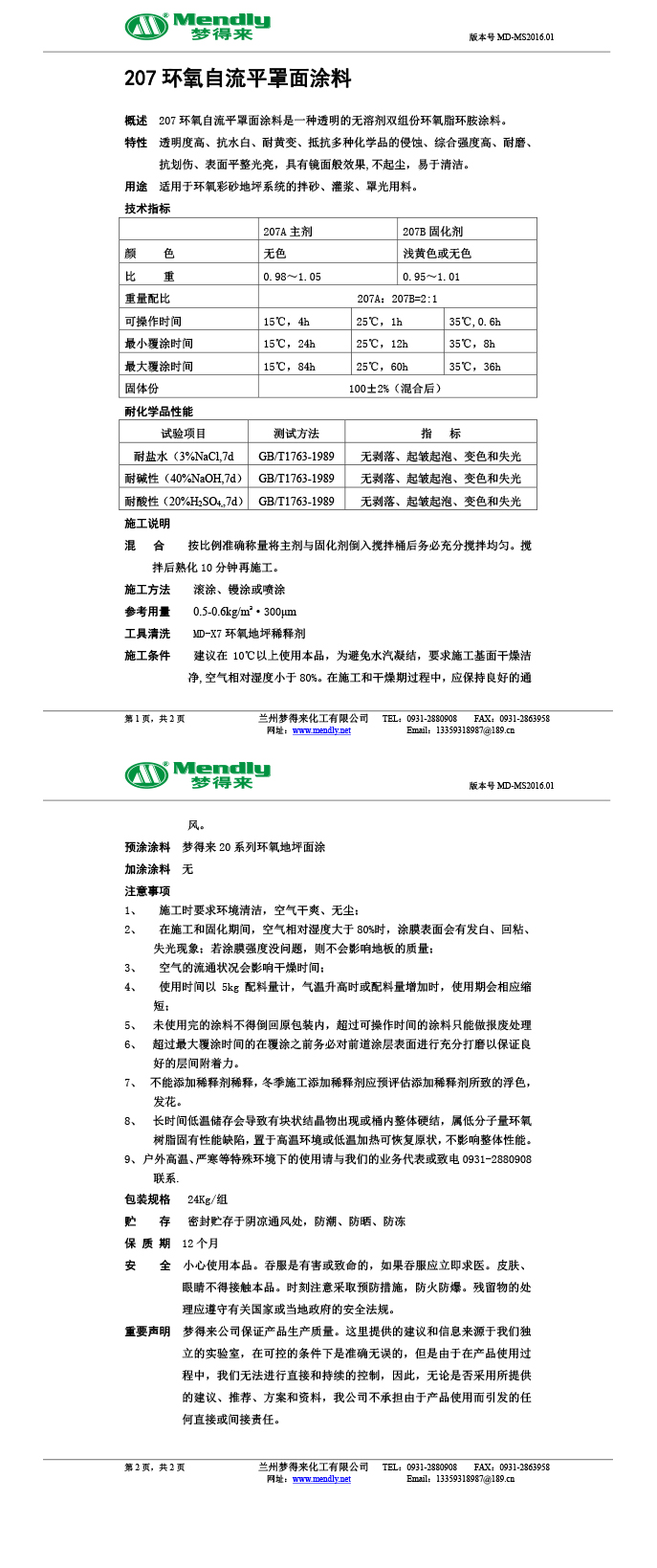 特克斯环氧自流平罩面涂料