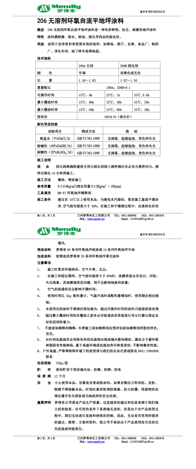 无溶剂型特克斯环氧地坪涂料
