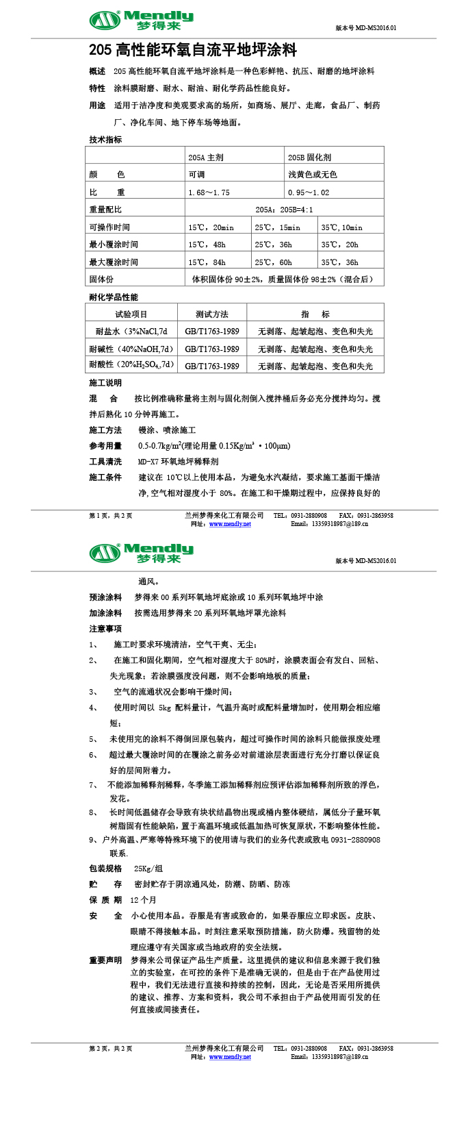 高性能特克斯环氧自流平地坪涂料