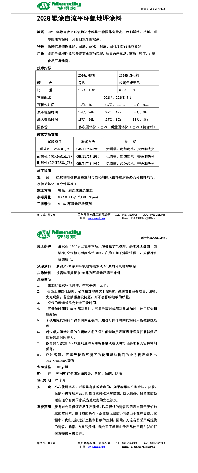 辊涂自流平特克斯环氧地坪涂料