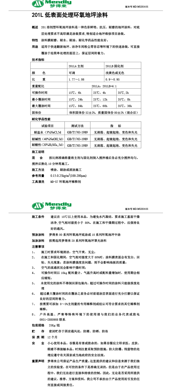 低表面处理特克斯环氧地坪涂料
