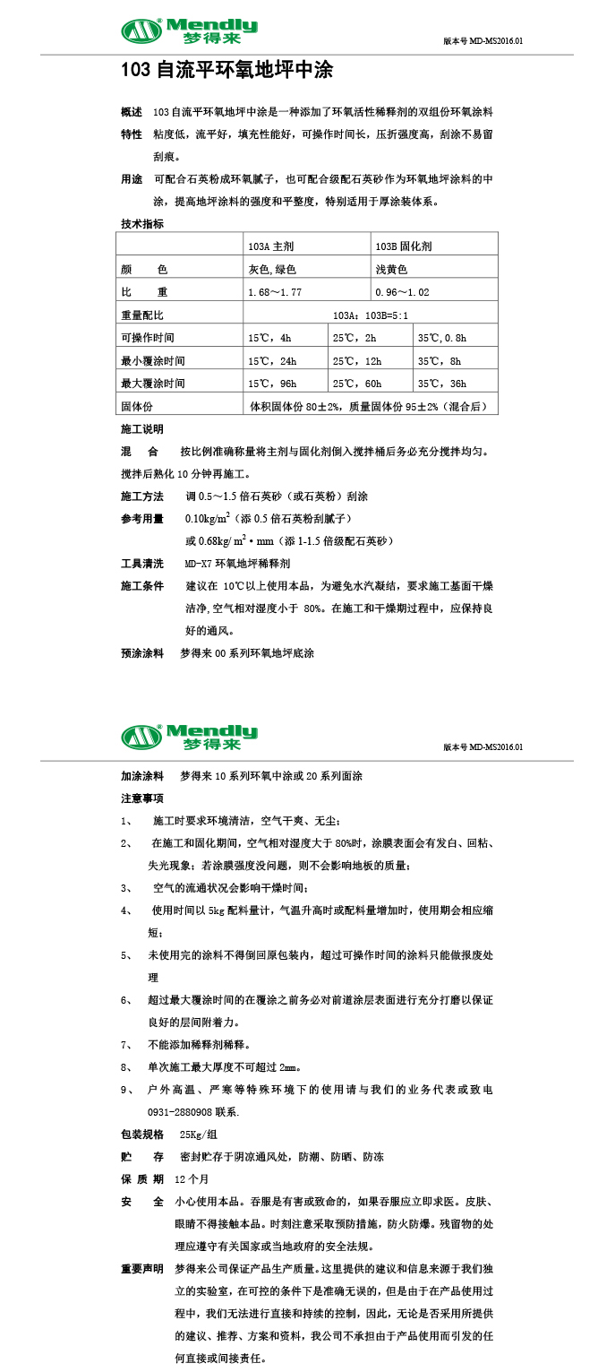 自流平特克斯特克斯环氧地坪中涂