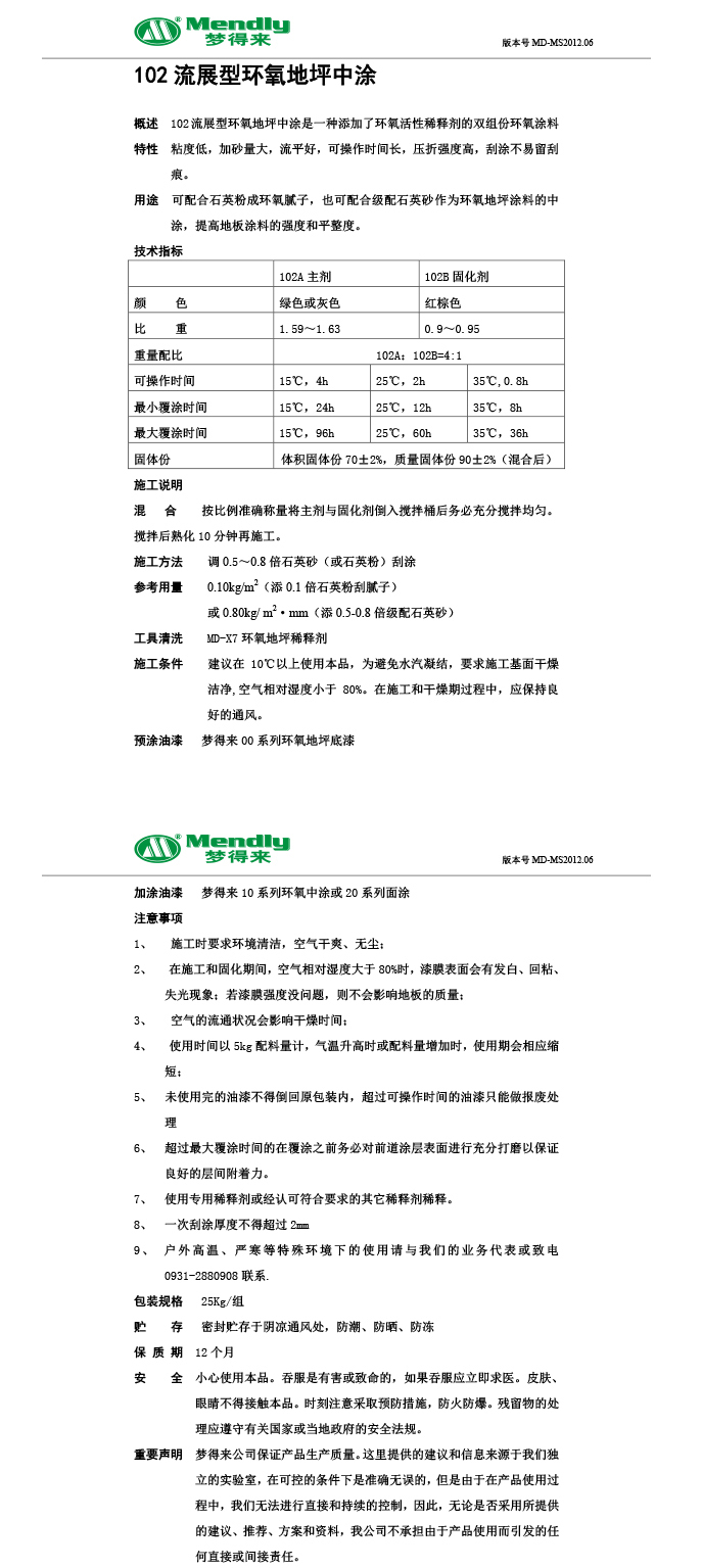 流展型特克斯特克斯环氧地坪中涂